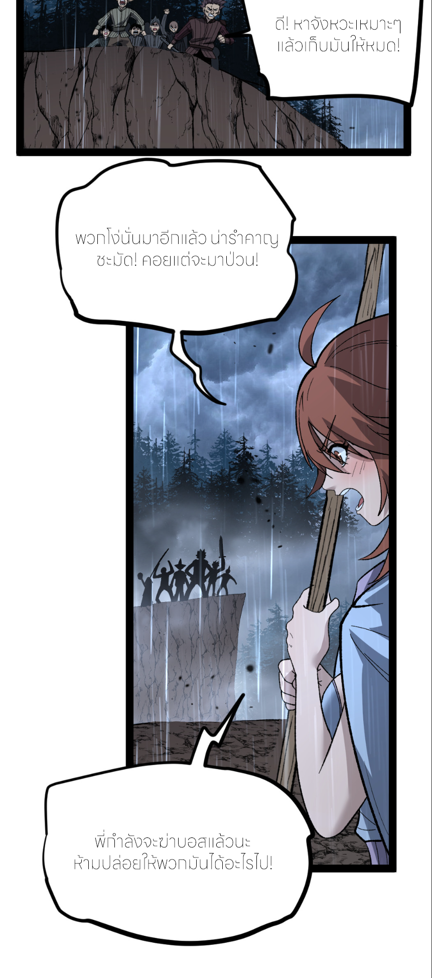 ราชานักฆ่าแห่งโลกเสมือน🗡️ ตอนที่ 9 หน้า 11