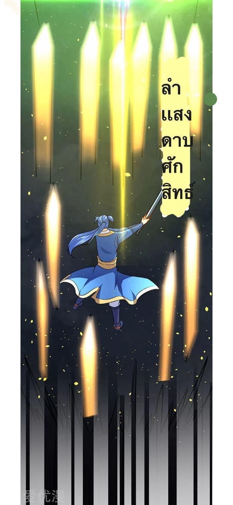 Strongest Loeveline (เทพเกรียน โชว์เซียน ต่างโลก) ตอนที่ 15 หน้า 24