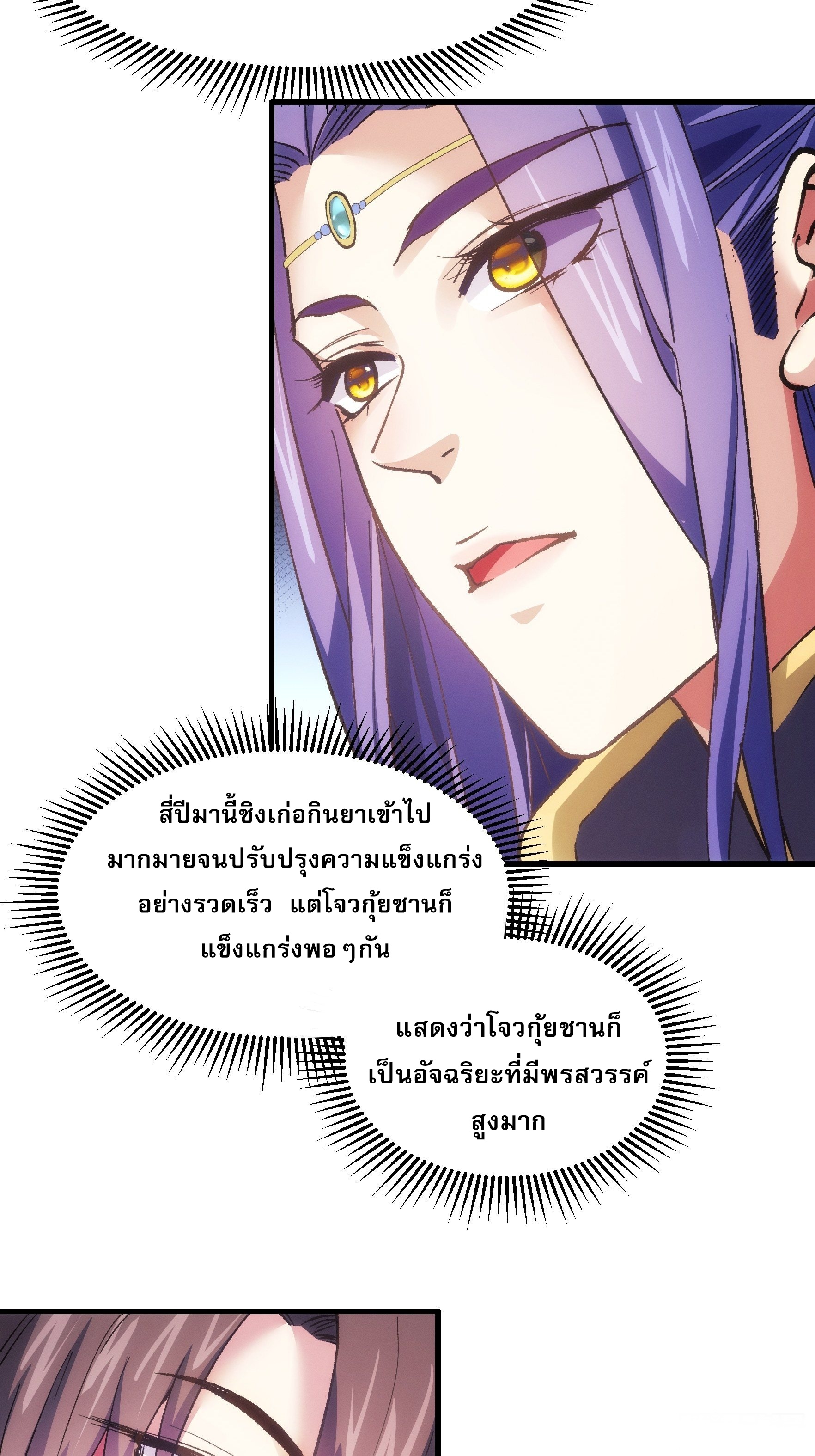ข้าจะกำหนดชะตาตัวเอง ทันจีน ตอนที่ 32 หน้า 7