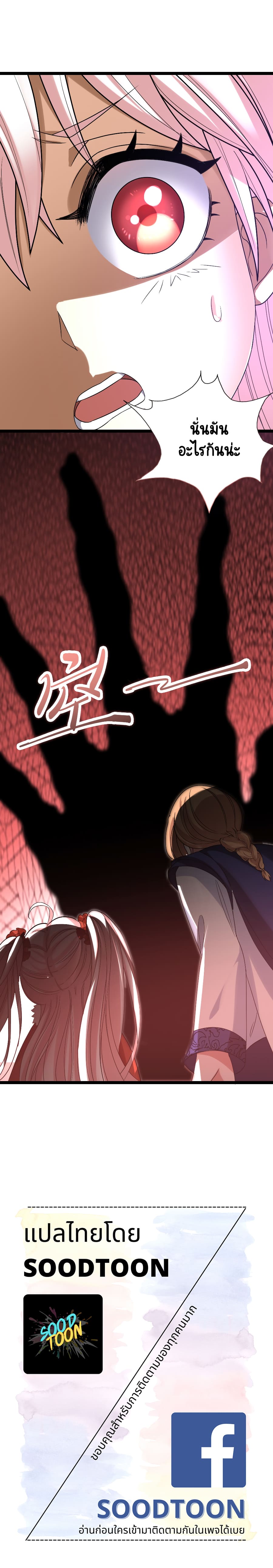 I Who Block the Demon King ตอนที่ 11 หน้า 9
