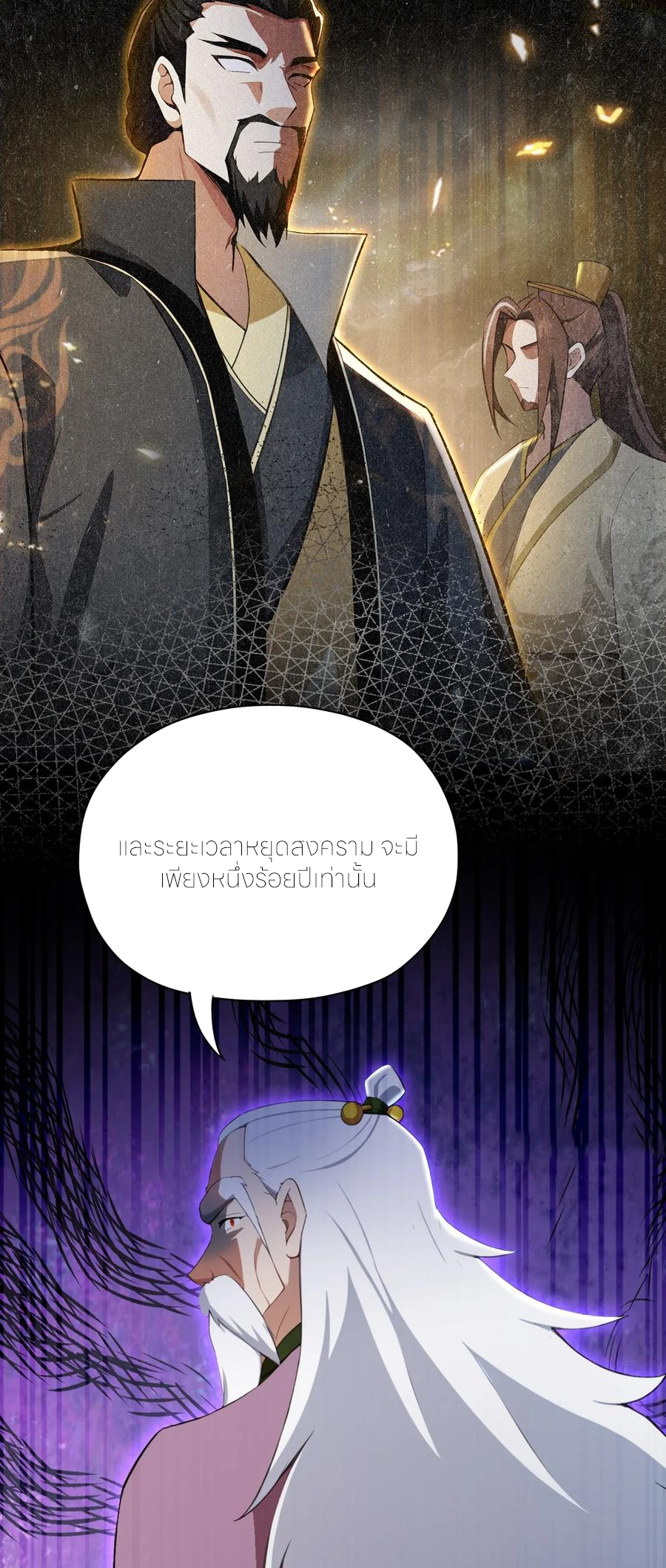 ฉันเป็นไม่รู้ตัวเองว่าโหด~ ตอนที่ 86 หน้า 4