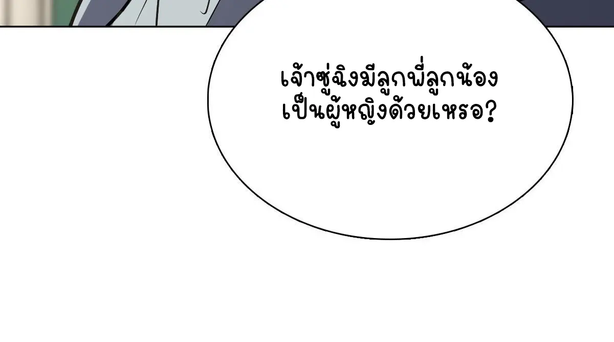ภรรยาผมเป็นคนเมื่อ1000ปีที่แล้ว My Wife Is From a Thousand Years Ago ตอนที่ 38 หน้า 57