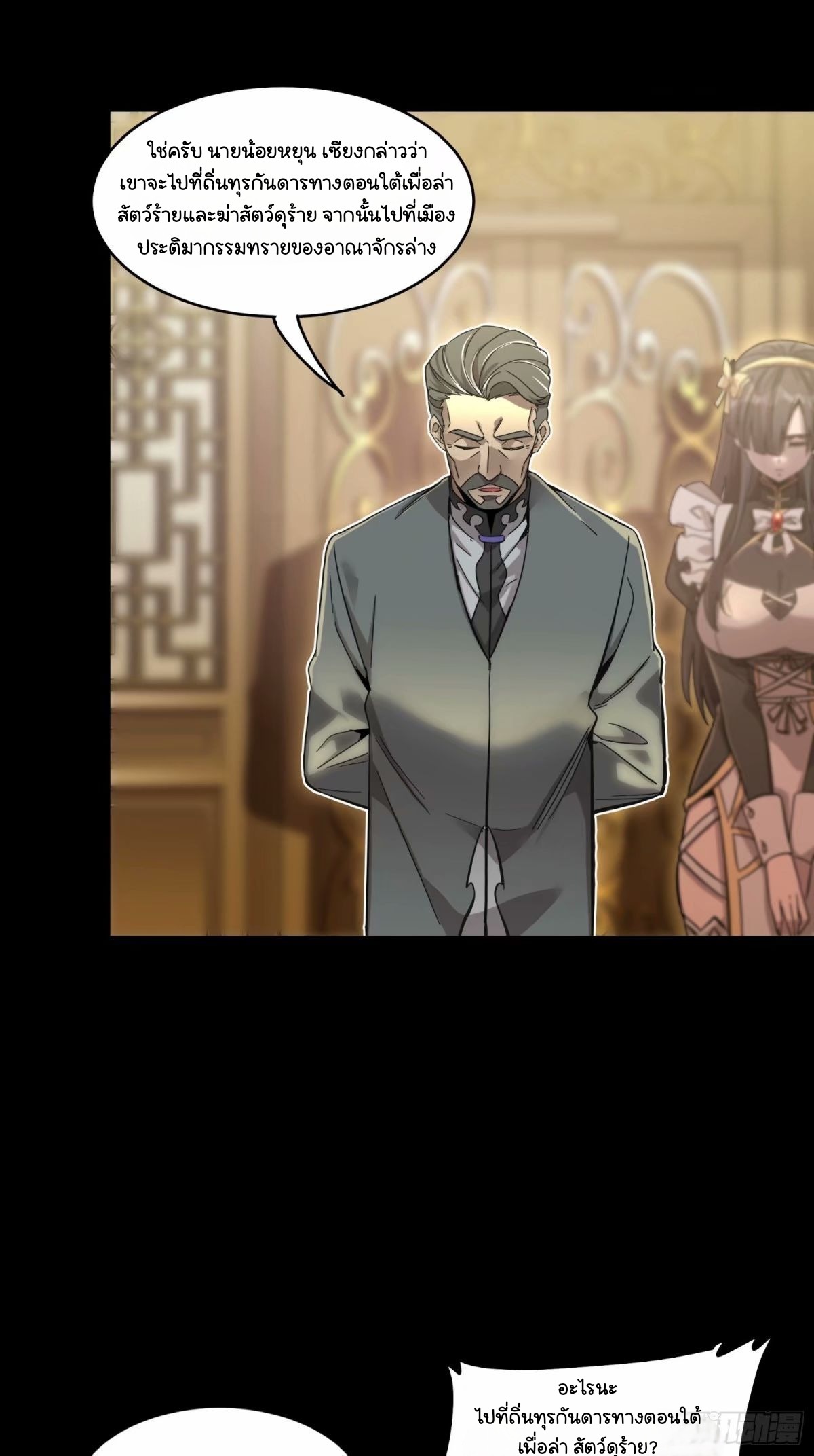 Legend of Star Genera ชนจีน ตอนที่ 110 หน้า 38