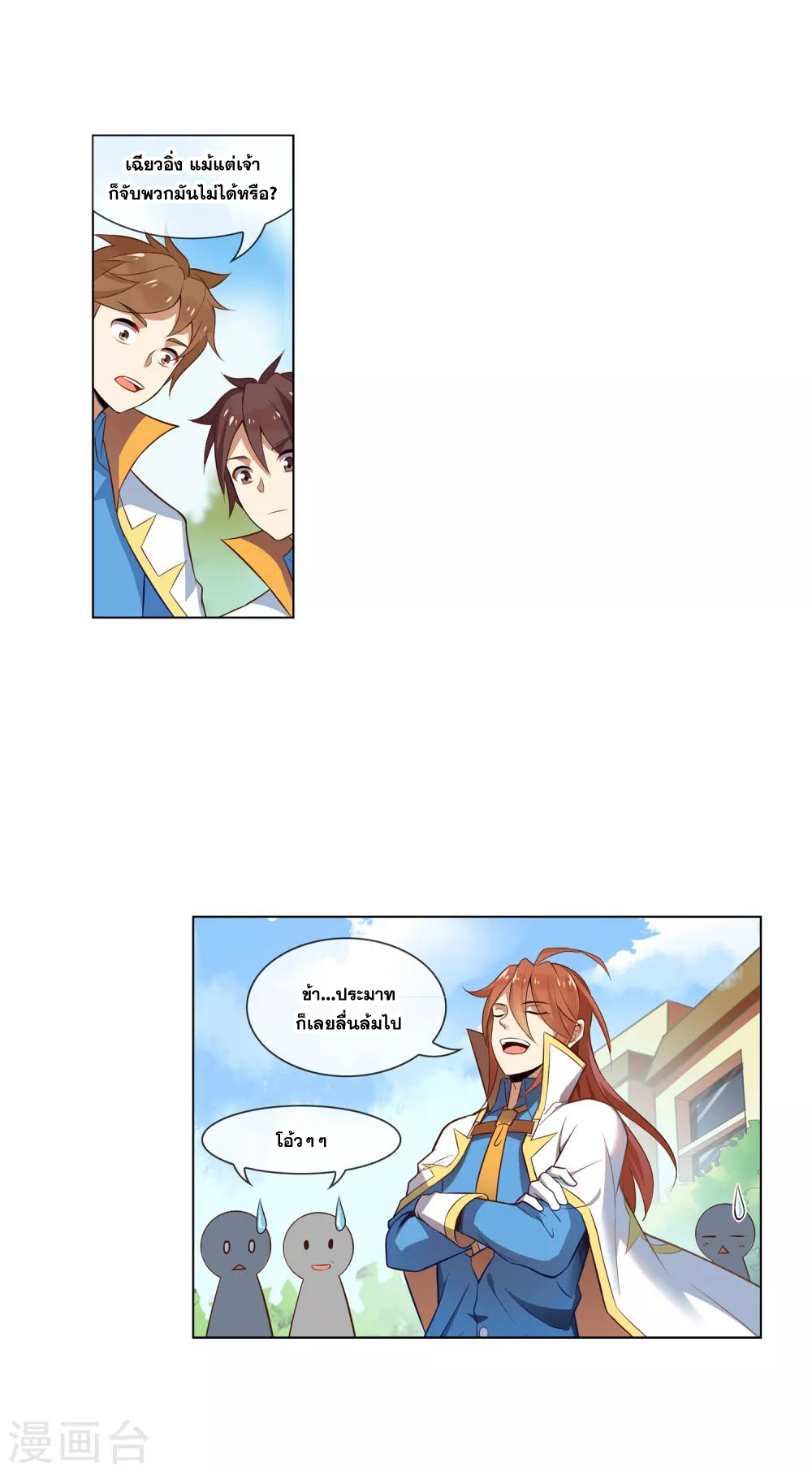 การจุติของมหาเวทย์ ผู้ไร้พ่าย ตอนที่ 28 หน้า 5