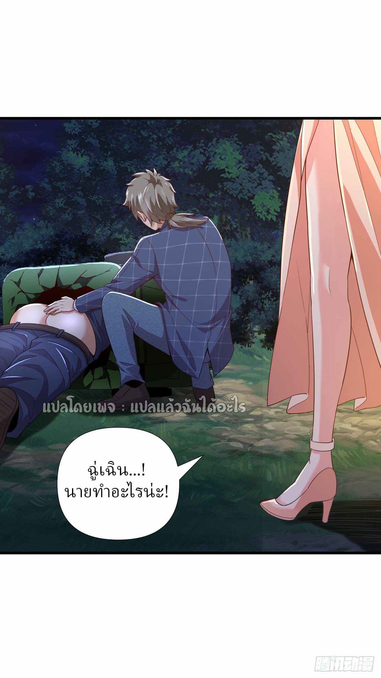 สุดยอดลูกเขยฟ้าประทาน ตอนที่ 9 หน้า 26