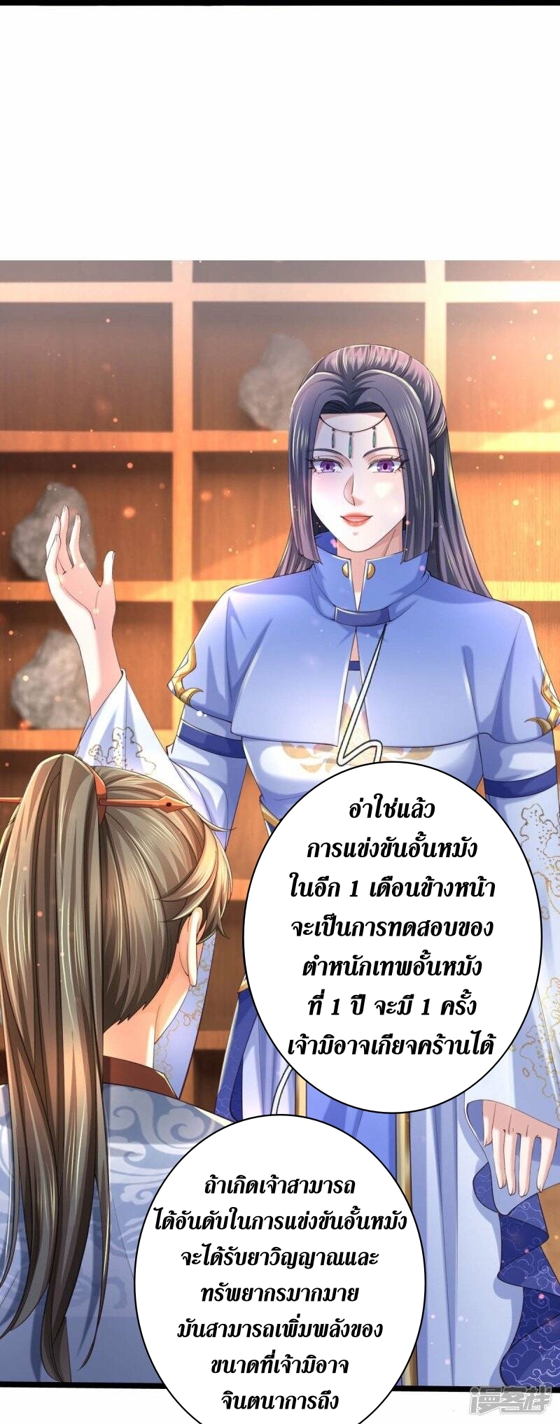 Sky Sword God ตอนที่ 108 หน้า 29