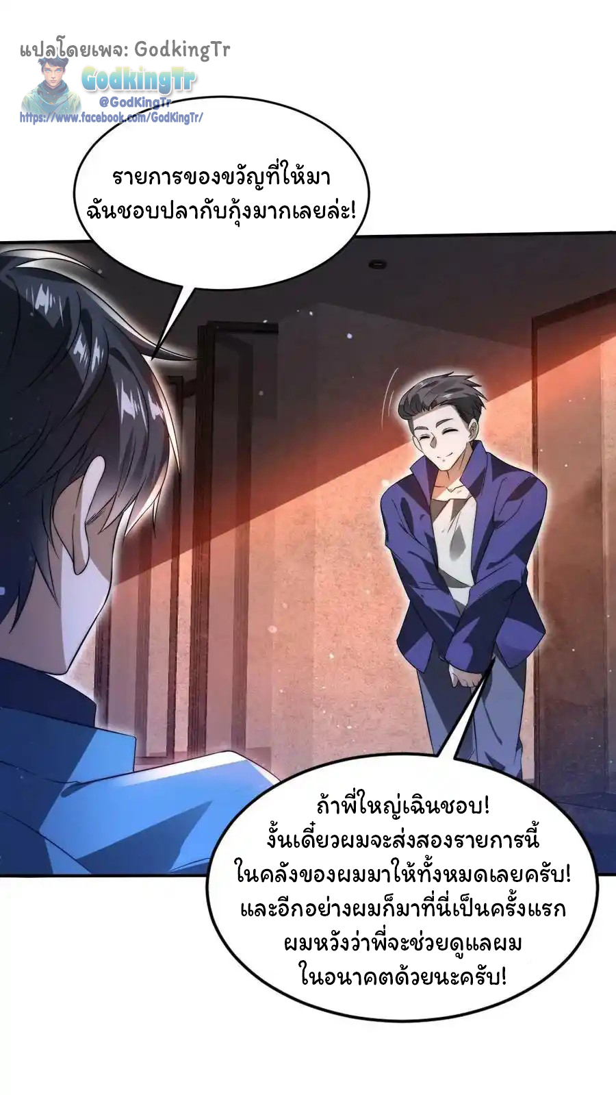 ระบบห้วงมิติกับการกักตุนเนื้อหมู 1 หมื่นตันก่อนวันสิ้นโลก ตอนที่ 103 หน้า 3