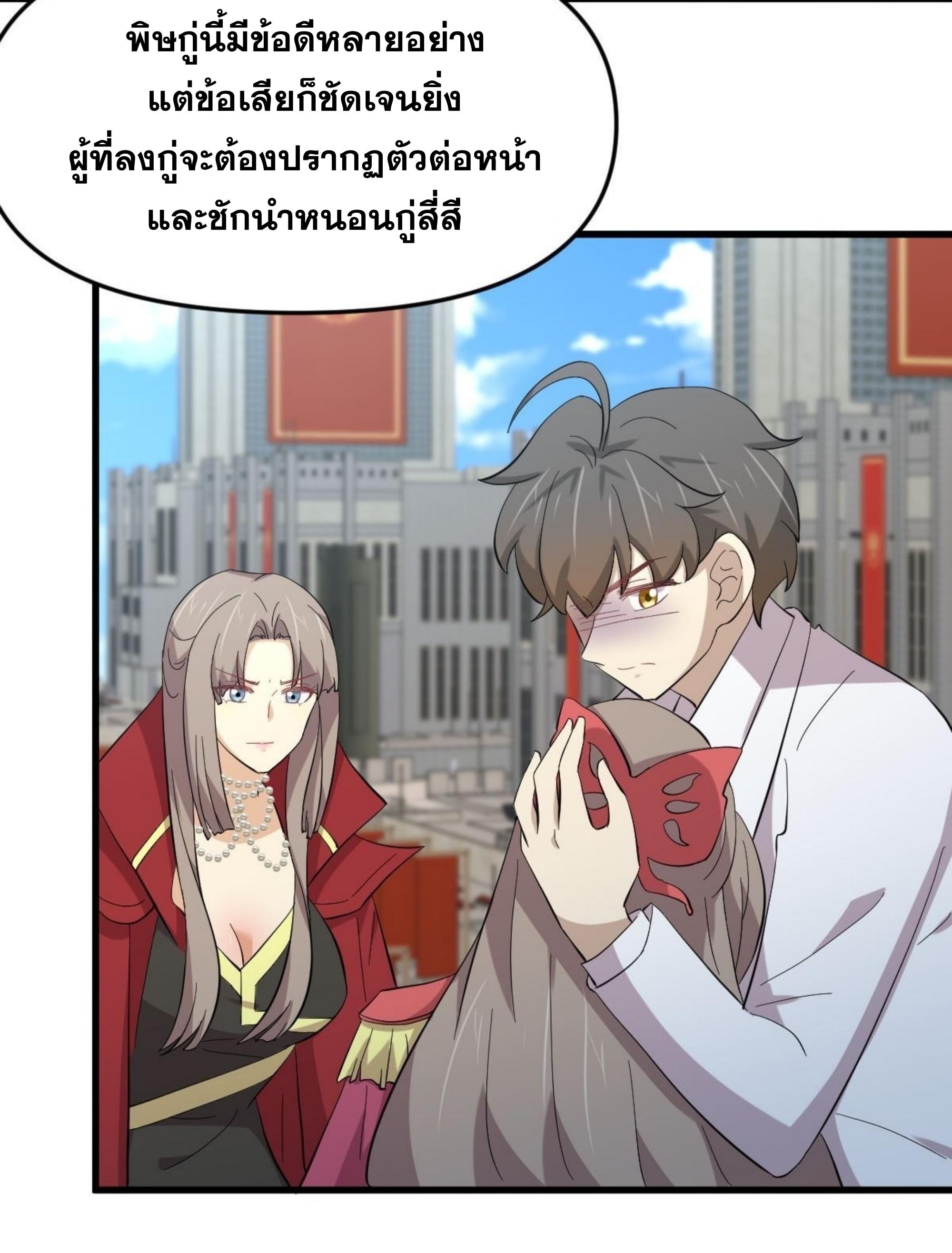 Immortal Swordsman in The Reverse World ข้าเซียนกระบี่ไม่เกาะสตรี ตอนที่ 334 หน้า 15