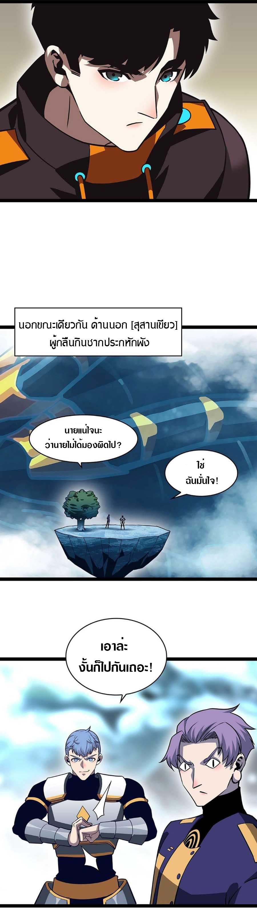 It all starts with playing game seriously ตอนที่ 76 หน้า 21