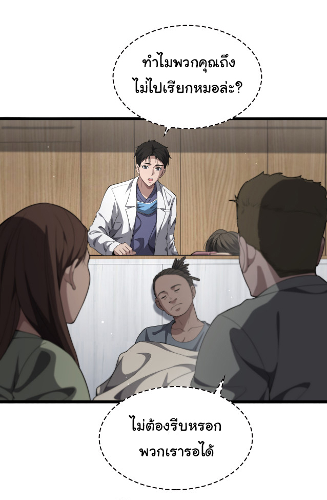 สุดยอดระบบของหมอหลิงหรัน ตอนที่ 221 หน้า 7