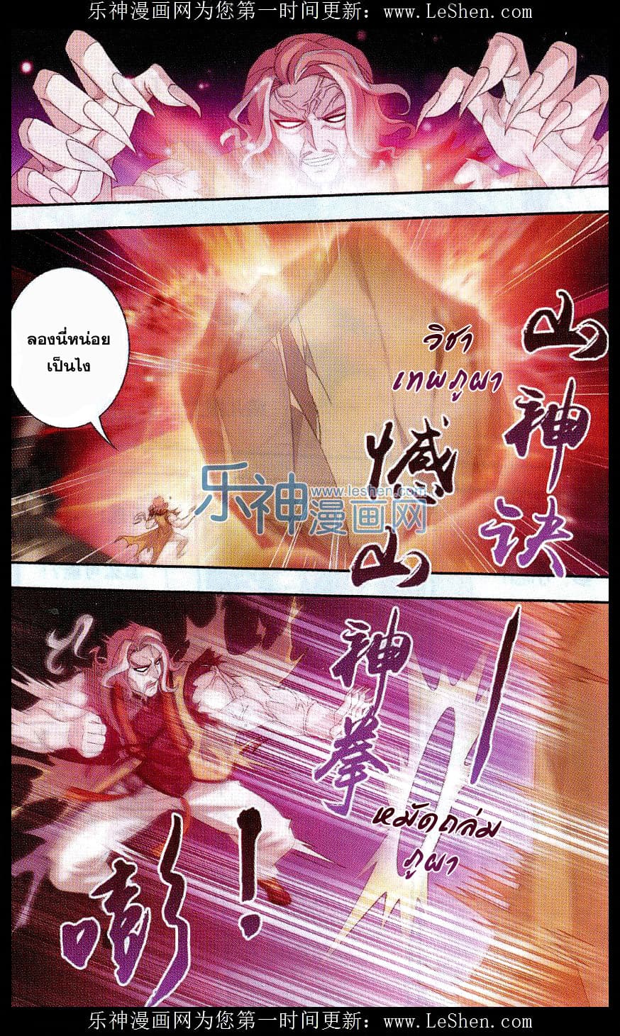 Da Zhu Zai ศึกปรมาจารย์สะท้านฟ้า (ชนจีน) ตอนที่ 44 หน้า 8