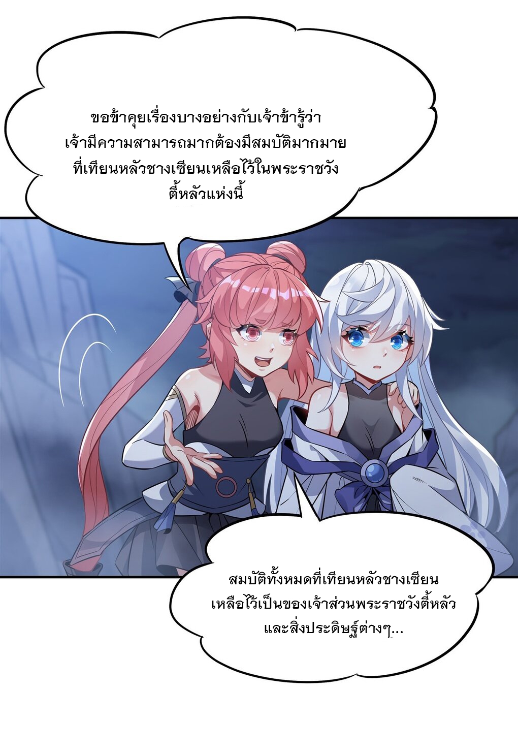 ศิษย์ของข้าล้วนมีอนาคตที่ยิ่งใหญ่ (ชนจีน) ตอนที่ 53 หน้า 33