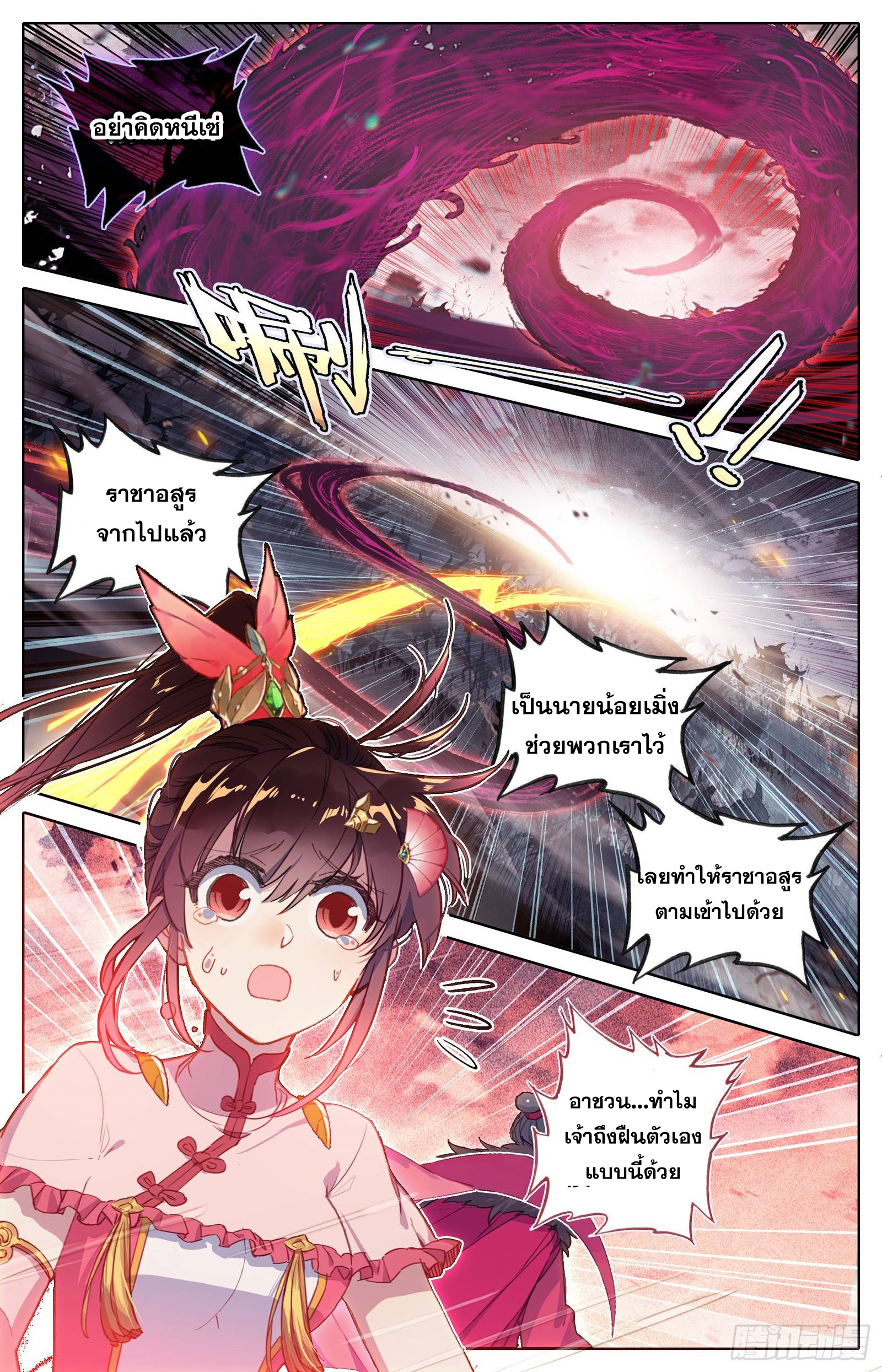 Azure Legacy (ทันจีน) ตอนที่ 44 หน้า 8