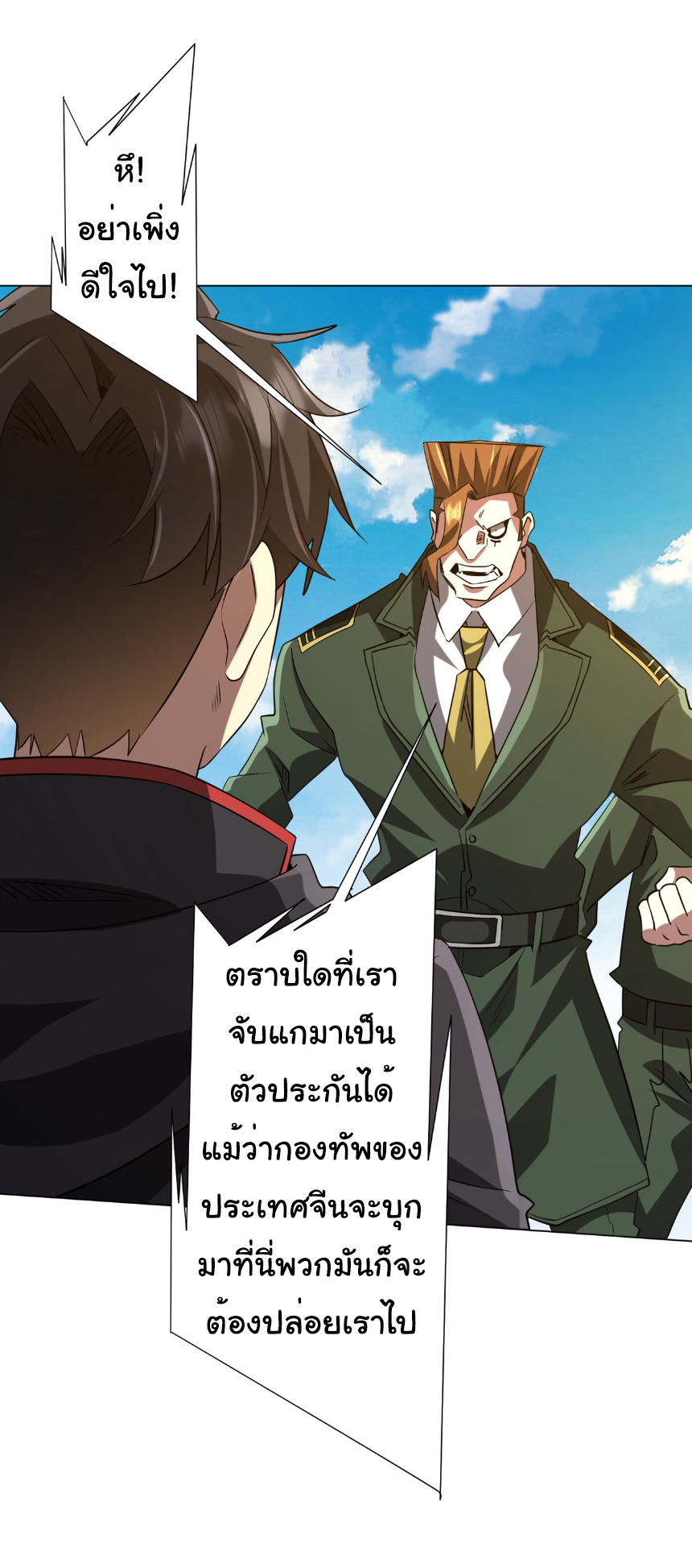 Start with trillions of coins ตอนที่ 227 หน้า 21