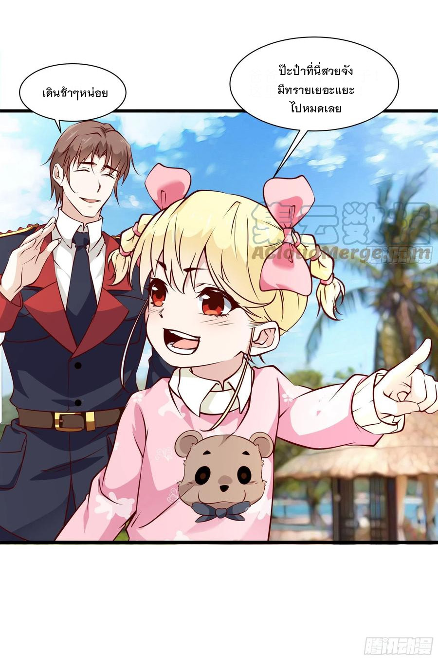 พ่อของฉันเป็นเทพสงครามที่แข็งแกร่งที่สุด ตอนที่ 43 หน้า 9