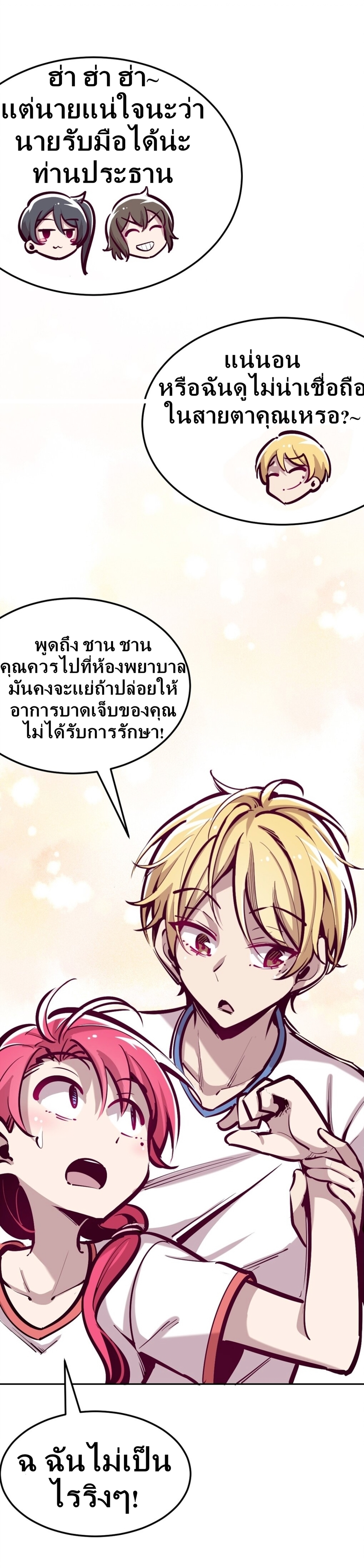 Demon x Angel can't get along! ตอนที่ 21 หน้า 14