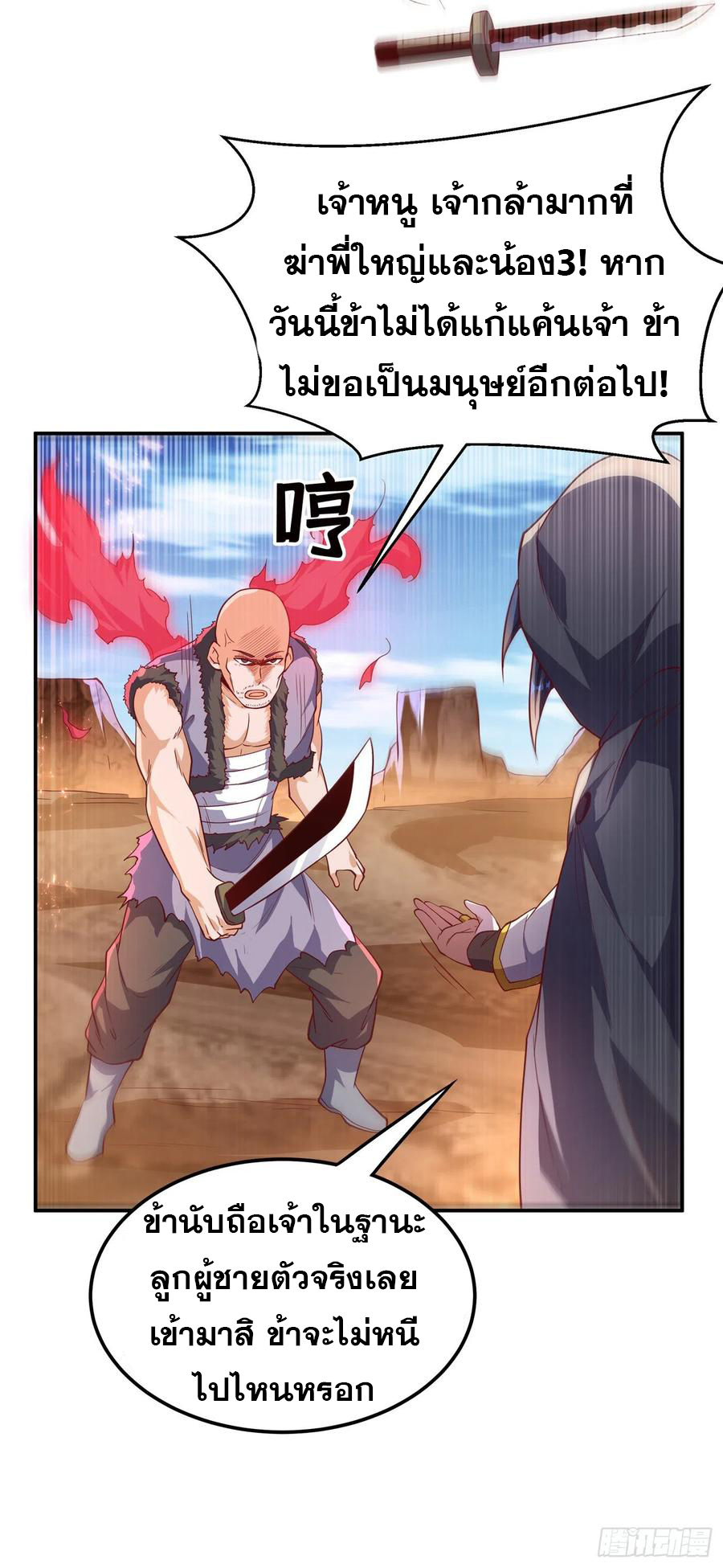 Wu ni ตอนที่ 112 หน้า 26