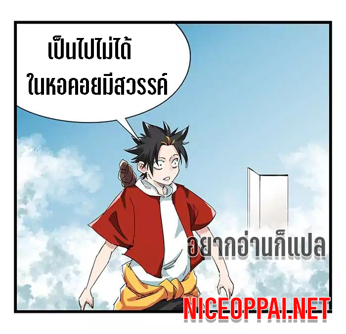 หอคอยสู่สวรรค์ ตอนที่ 25 หน้า 7