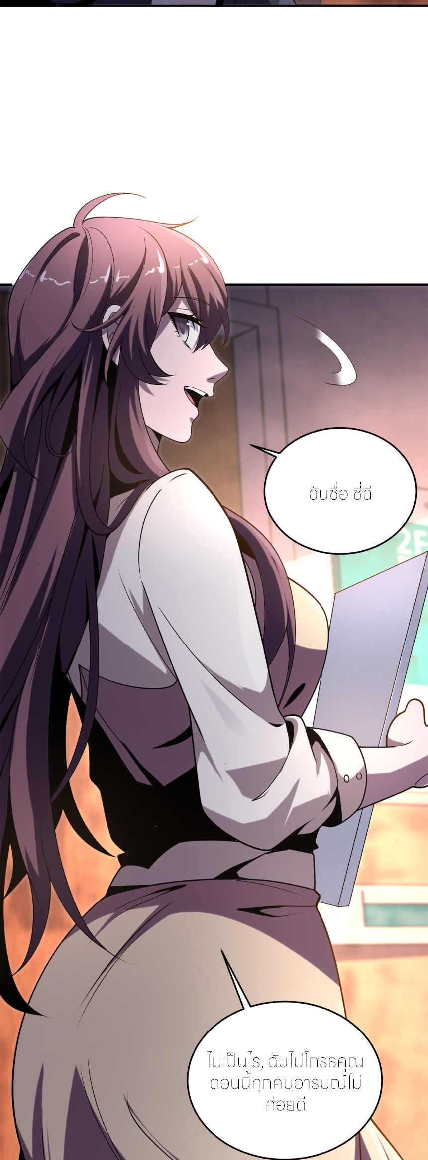 แค่แตะ... ก็อัปเกรด! ตอนที่ 3 หน้า 17