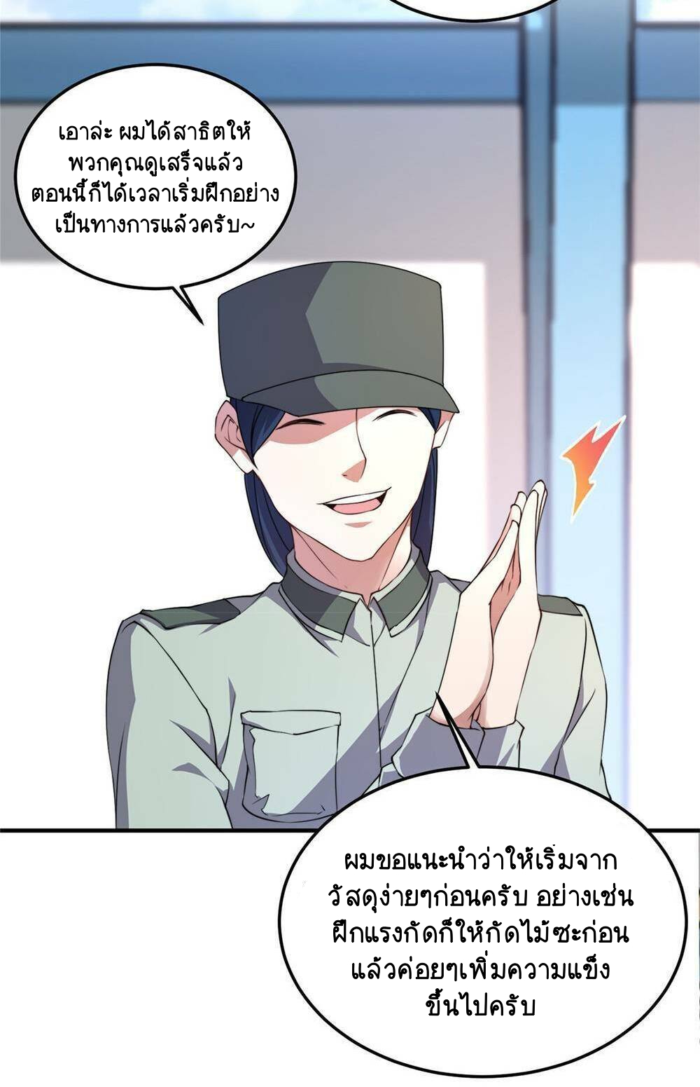 วิวัฒนาการอสูรสัตว์เลี้ยง ตอนที่ 15 หน้า 14