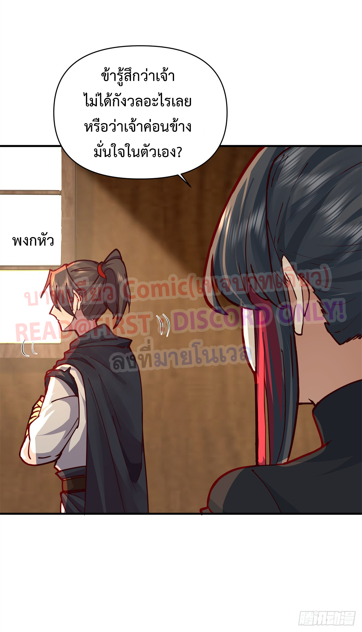 สยบวิญญาณสะท้านโลกันต์ (Remake) ตอนที่ 8 หน้า 42