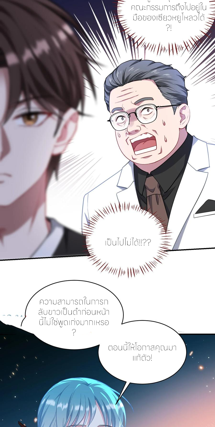 ผมไปเกาะสาวสวยกิน, แต่ตอนนี้ฉันเป็นคนร่ำรวยแล้ว~ ตอนที่ 175 หน้า 17