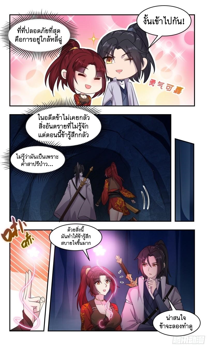 ข้าไม่ได้อยากเป็นเทพแห่งดาบ ตอนที่ 96 หน้า 5