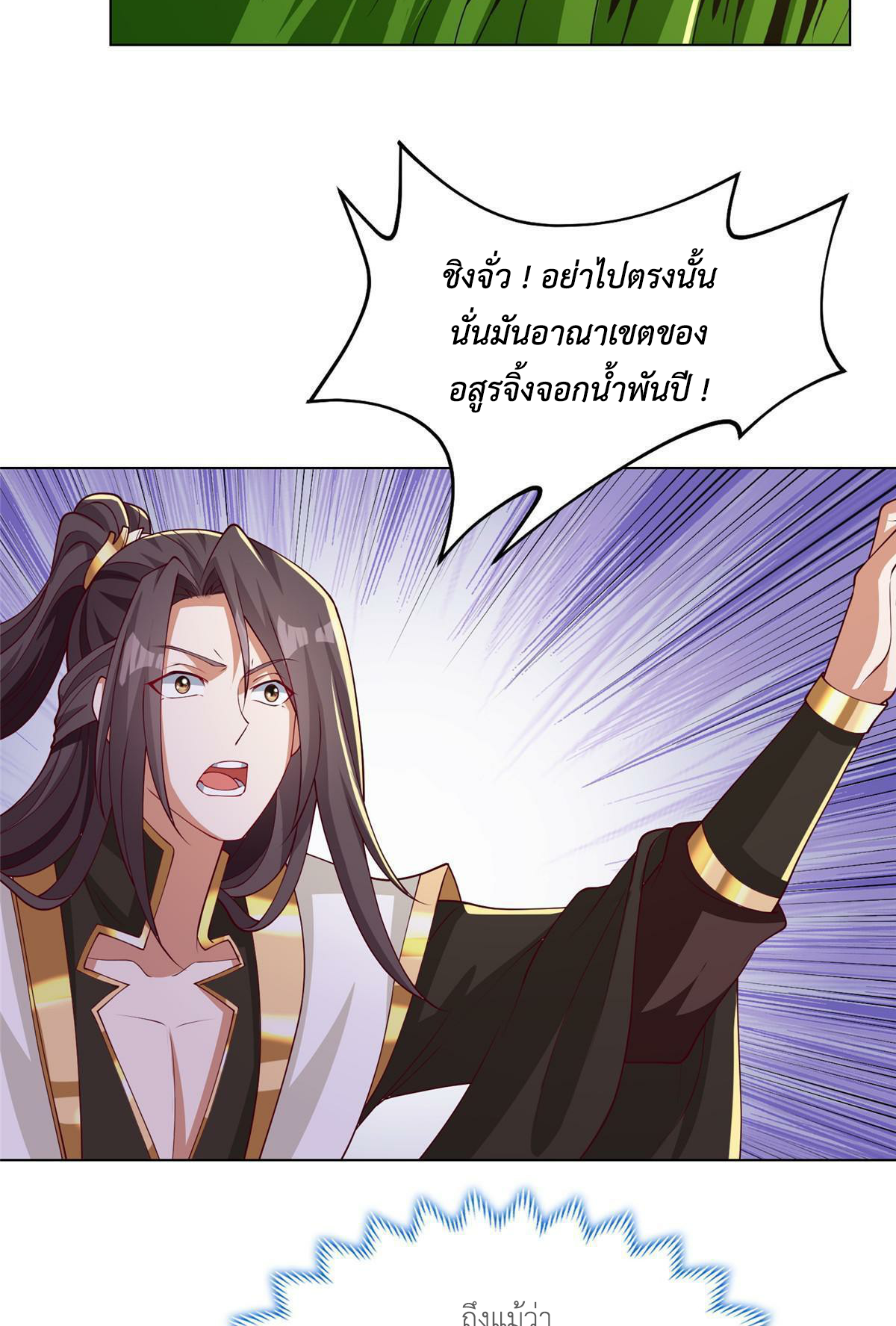 (ชนจีน) Dragon Master (จูหมิง นักรบเซียนมังกร) ตอนที่ 194 หน้า 25