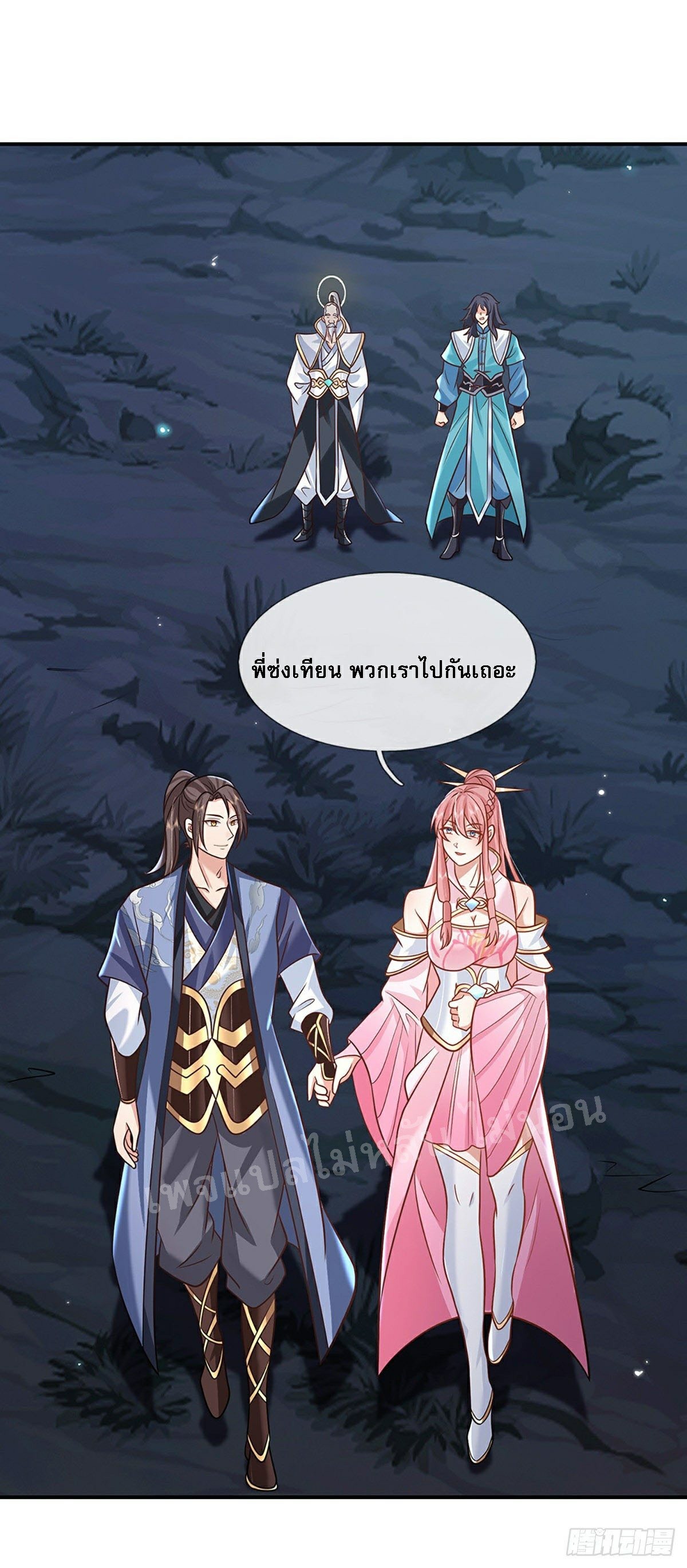 ราชันย์เทพยุทธ์มังกรผงาดฟ้า ตอนที่ 78 หน้า 11