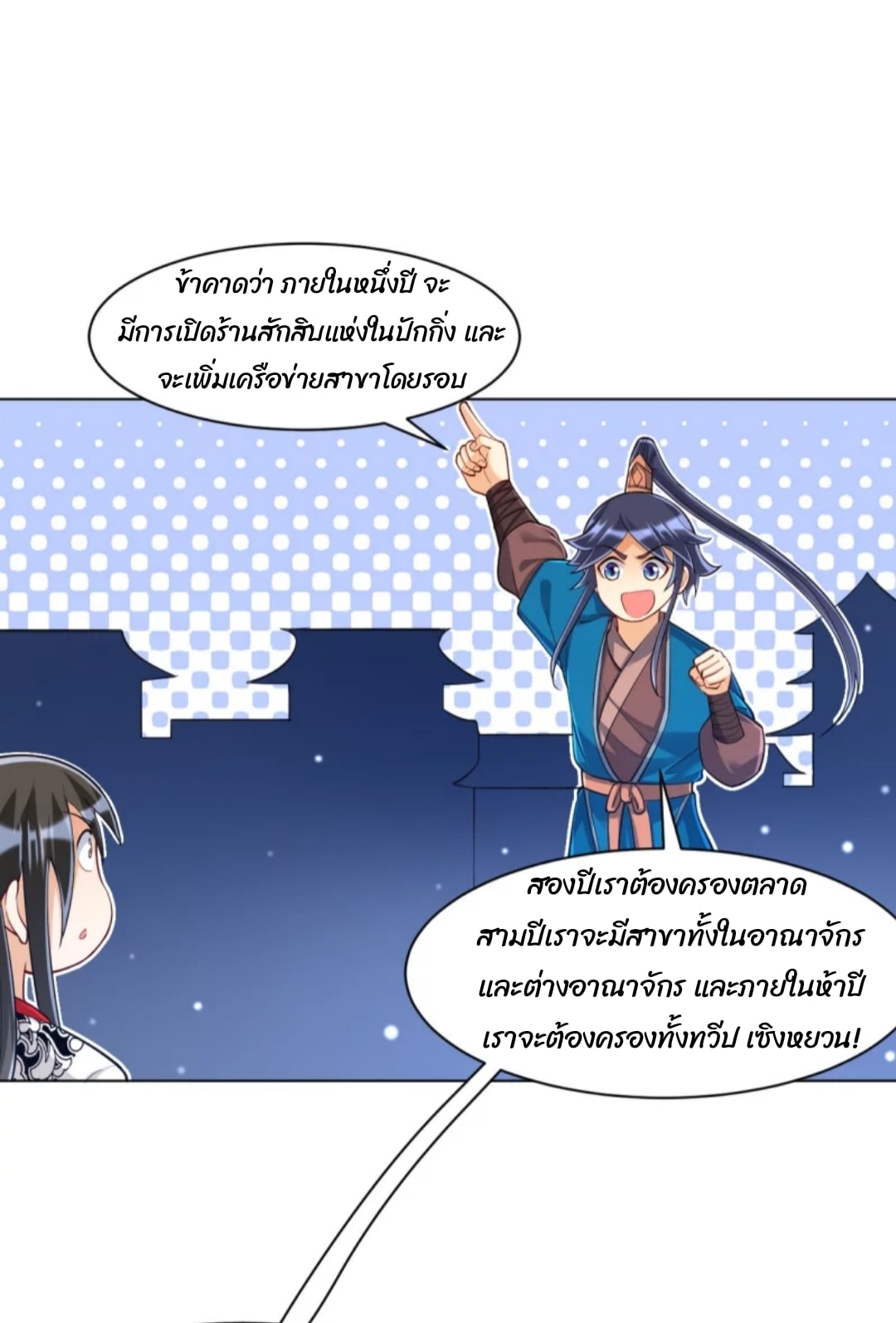 ข้ารับใช้ชั้นหนึ่ง ตอนที่ 261 หน้า 7