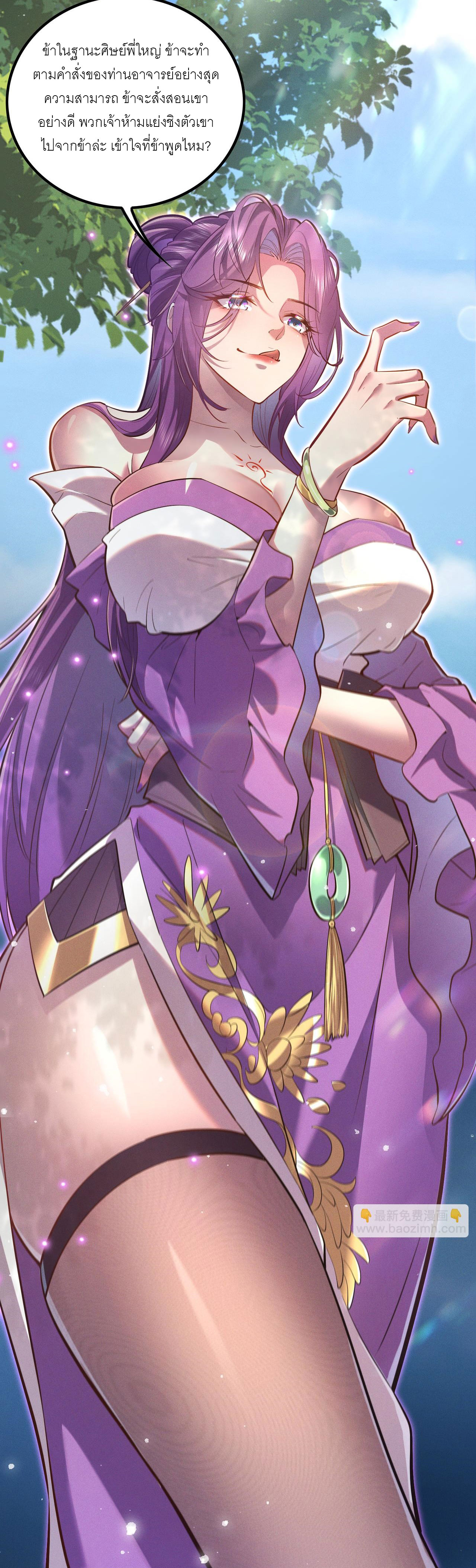 เหล่าอาจารย์หญิงต่างแย่งชิงตัวข้า ตอนที่ 1 หน้า 43