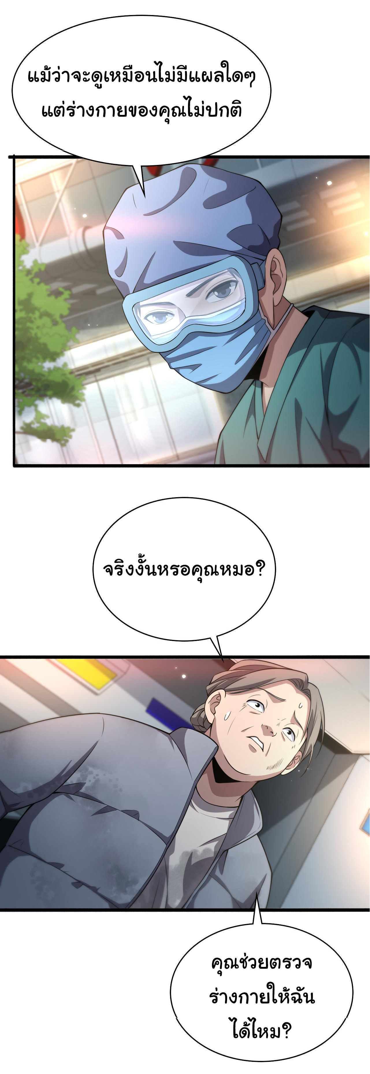สุดยอดระบบของหมอหลิงหรัน ตอนที่ 183 หน้า 22