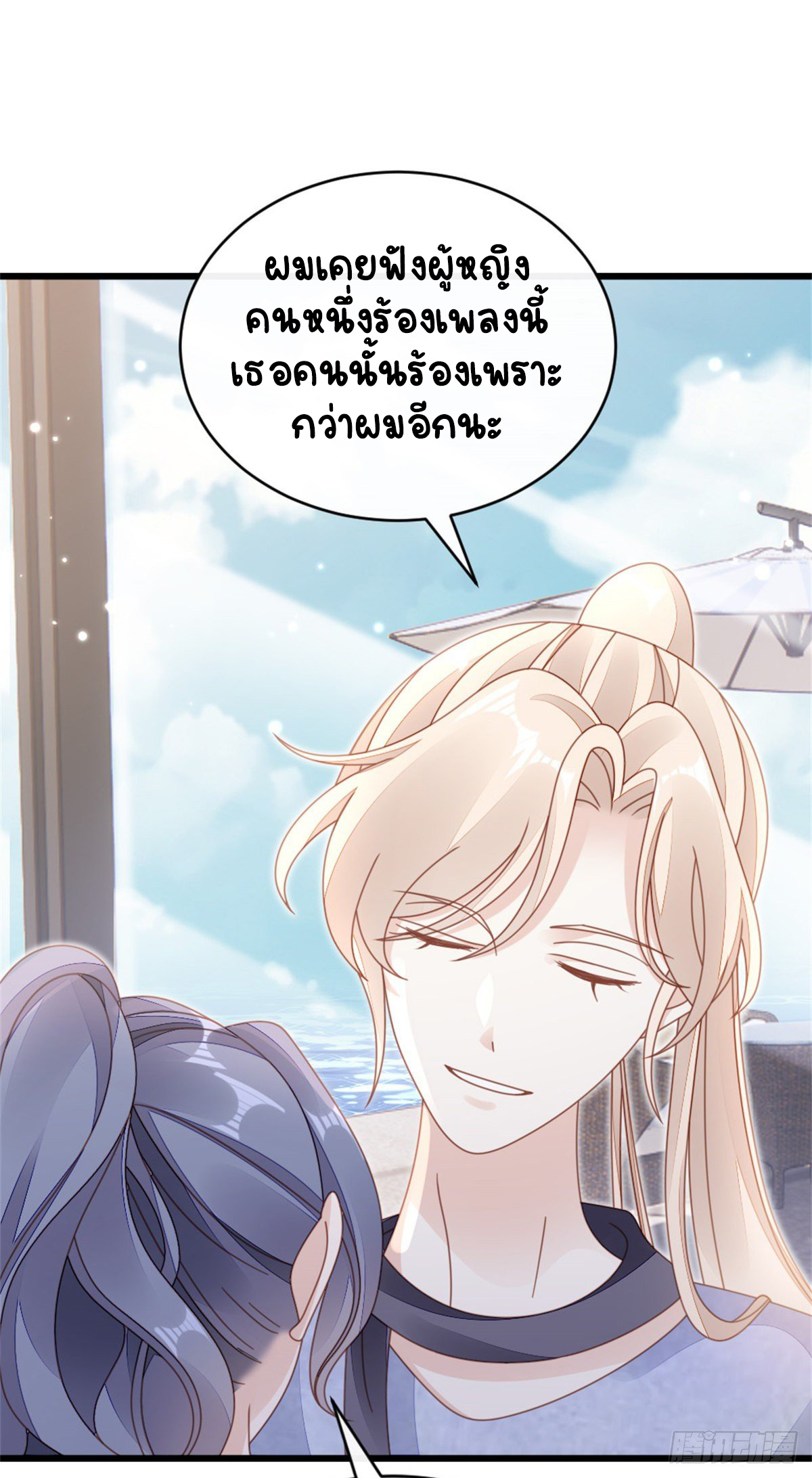 ระบบเปลี่ยนชะตายัยตัวร้าย ตอนที่ 67 หน้า 33