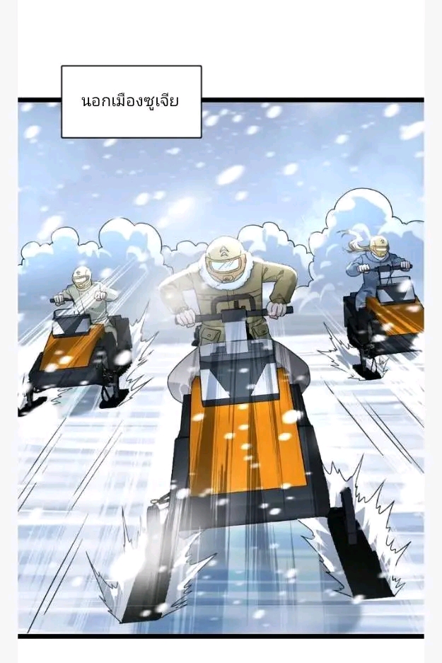 ฉันมีเซฟเฮาว์ในวันโลกาวินาศ ตอนที่ 193 หน้า 3