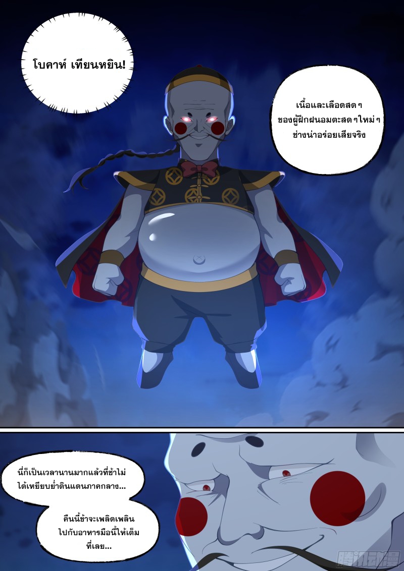 เกิดใหม่เป็นศิษย์พี่ใหญ่จอมวายร้ายกับเหล่าหญิงสาวยันเดเระ ตอนที่ 61 หน้า 14