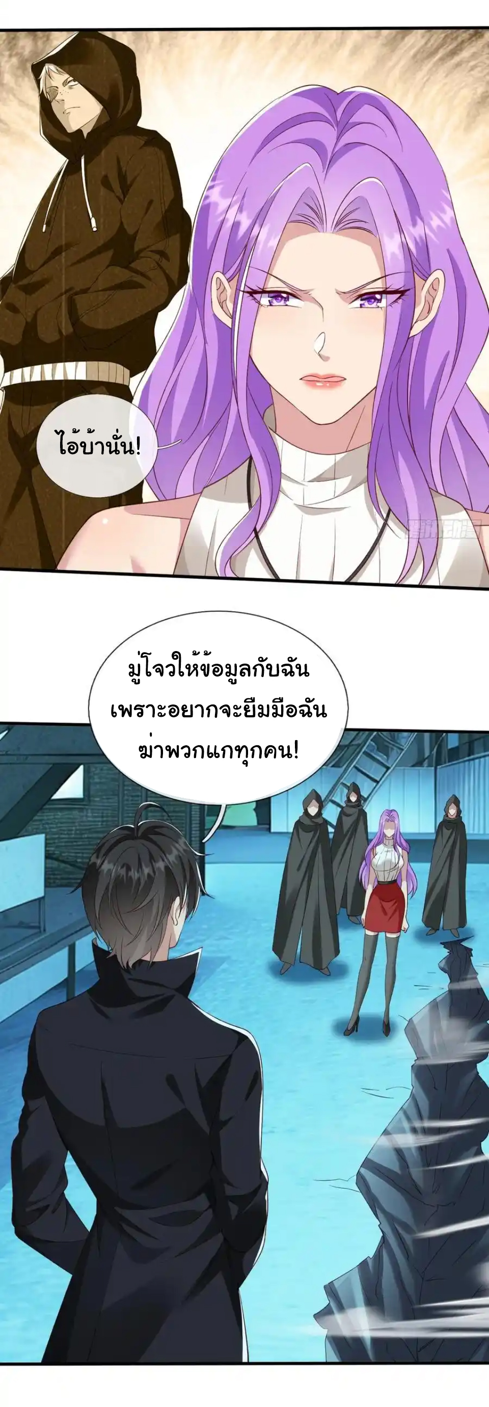 The god of war is reborn to avenge ตอนที่ 121 หน้า 7