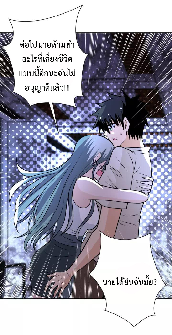 Apocalyptic Super System ตอนที่ 53 หน้า 10