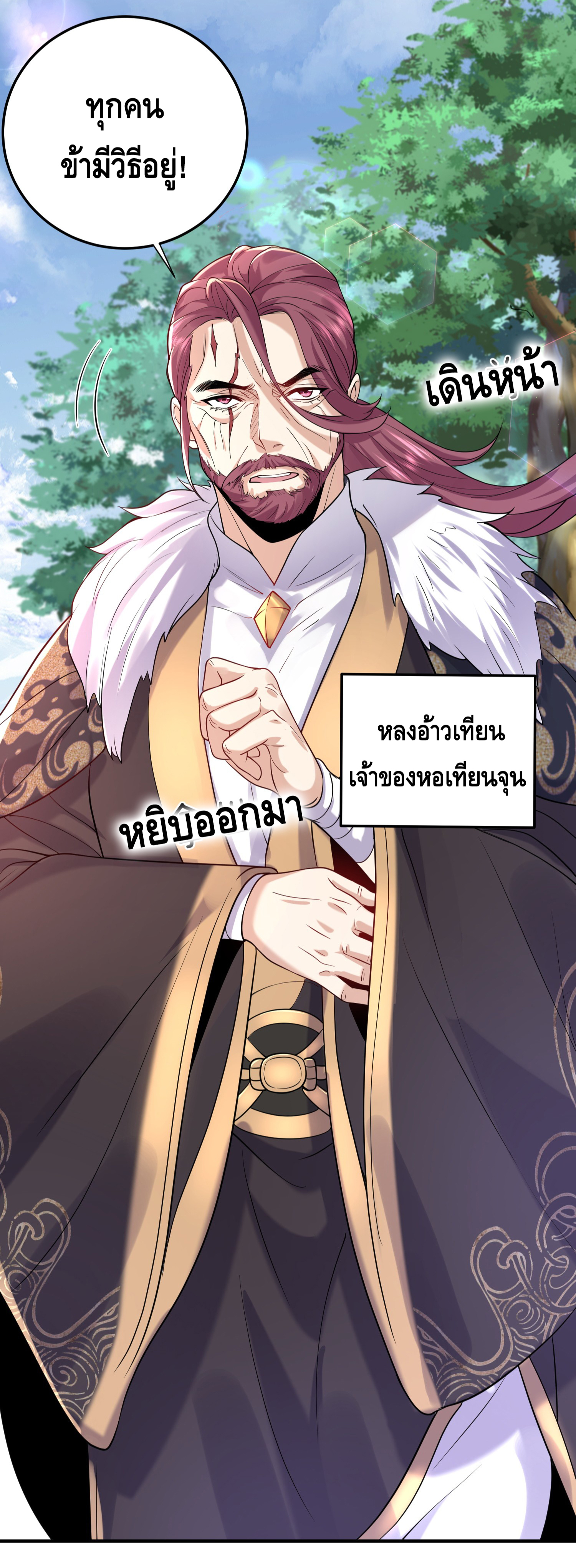 ข้าเป็นเทพเซียนตั้งแต่เมื่อไหร่? ตอนที่ 19 หน้า 14