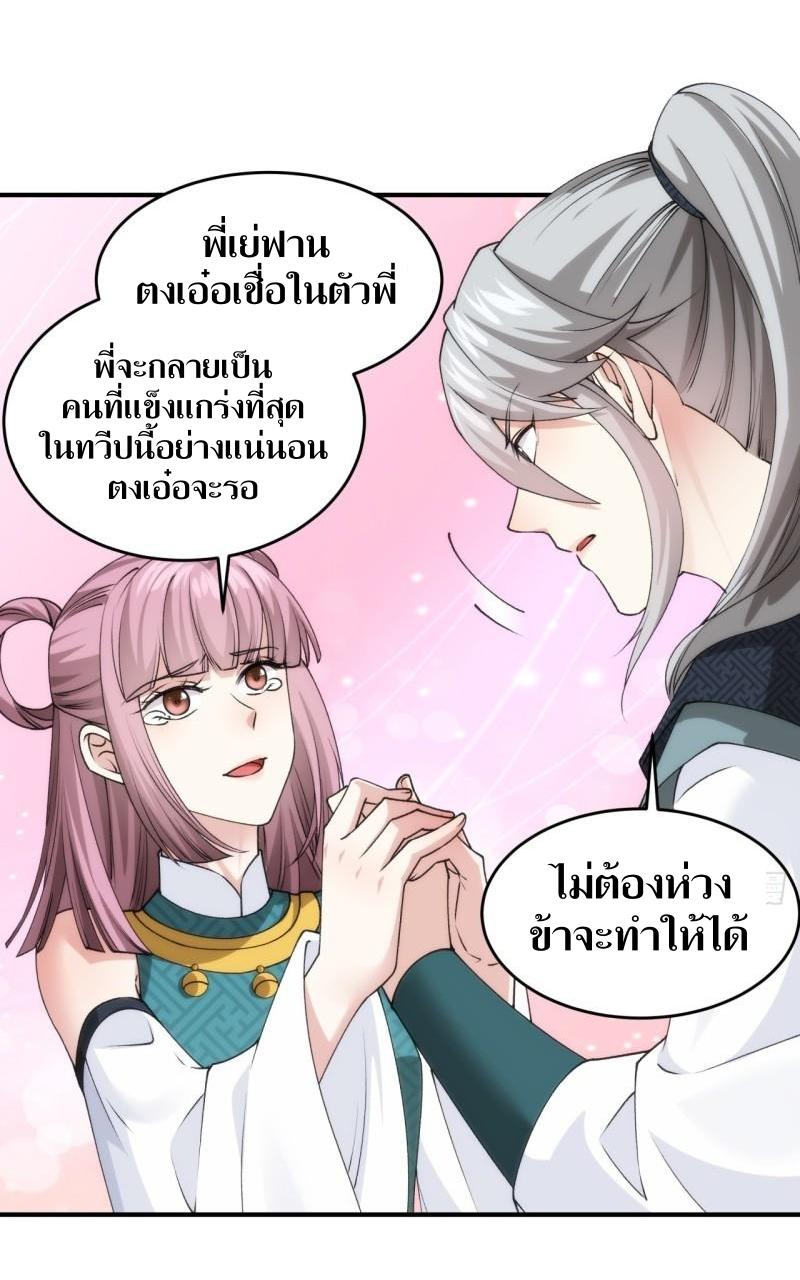 ข้าแค่ไม่เล่นไพ่ตามเกม ตอนที่ 148 หน้า 25