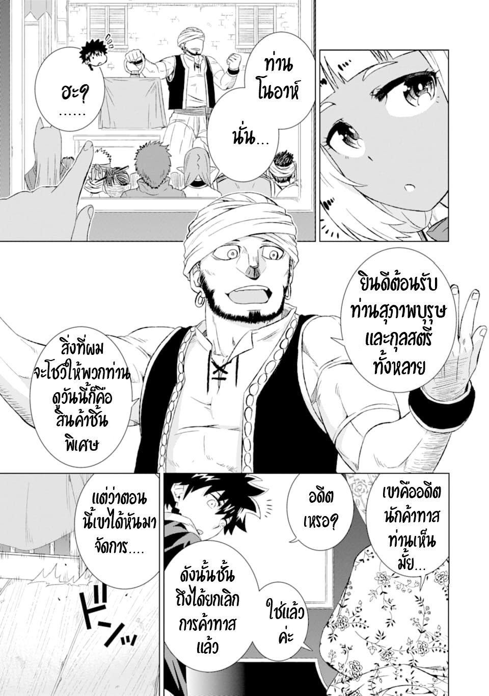 Isekai de Tadahitori no Mamono Tsukai ตอนที่ 15 หน้า 12