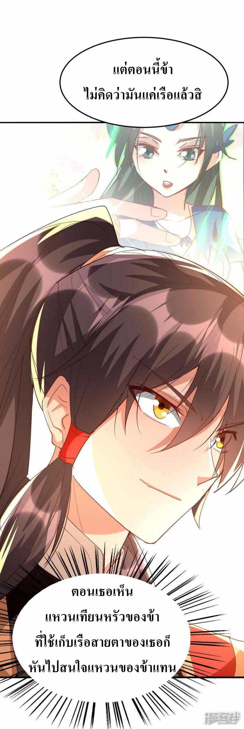 การกลับมาของจักพรรดิ์ ตอนที่ 253 หน้า 14