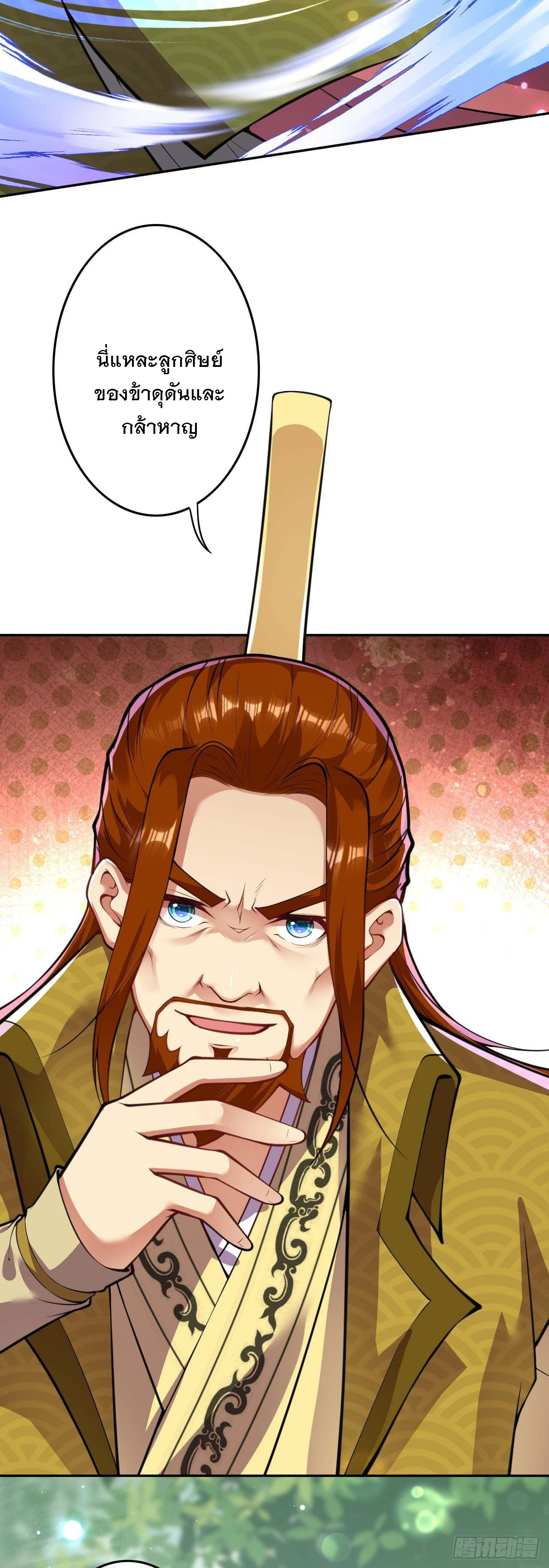 อาณาจักรดาบอมตะ ตอนที่ 87 หน้า 9