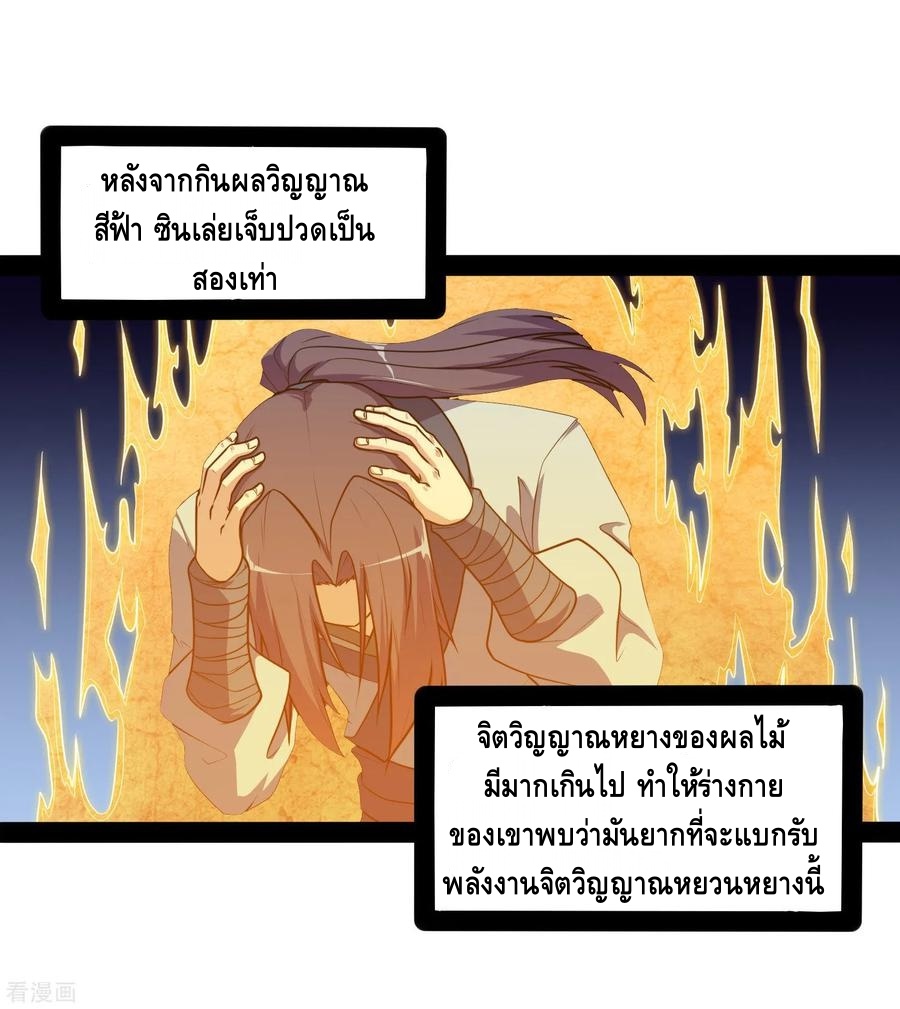 เหยียบย่ำแม่น้ำอมตะ ตอนที่ 73 หน้า 3