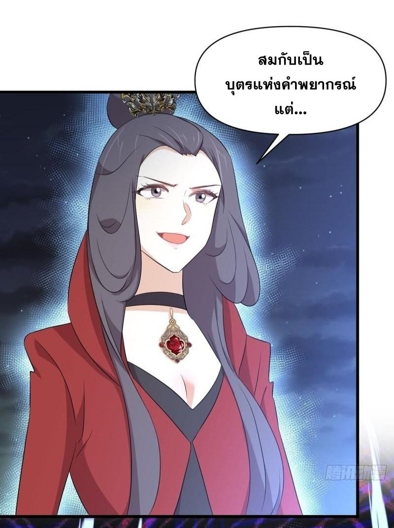 Immortal Swordsman in The Reverse World ข้าเซียนกระบี่ไม่เกาะสตรี ตอนที่ 356 หน้า 9