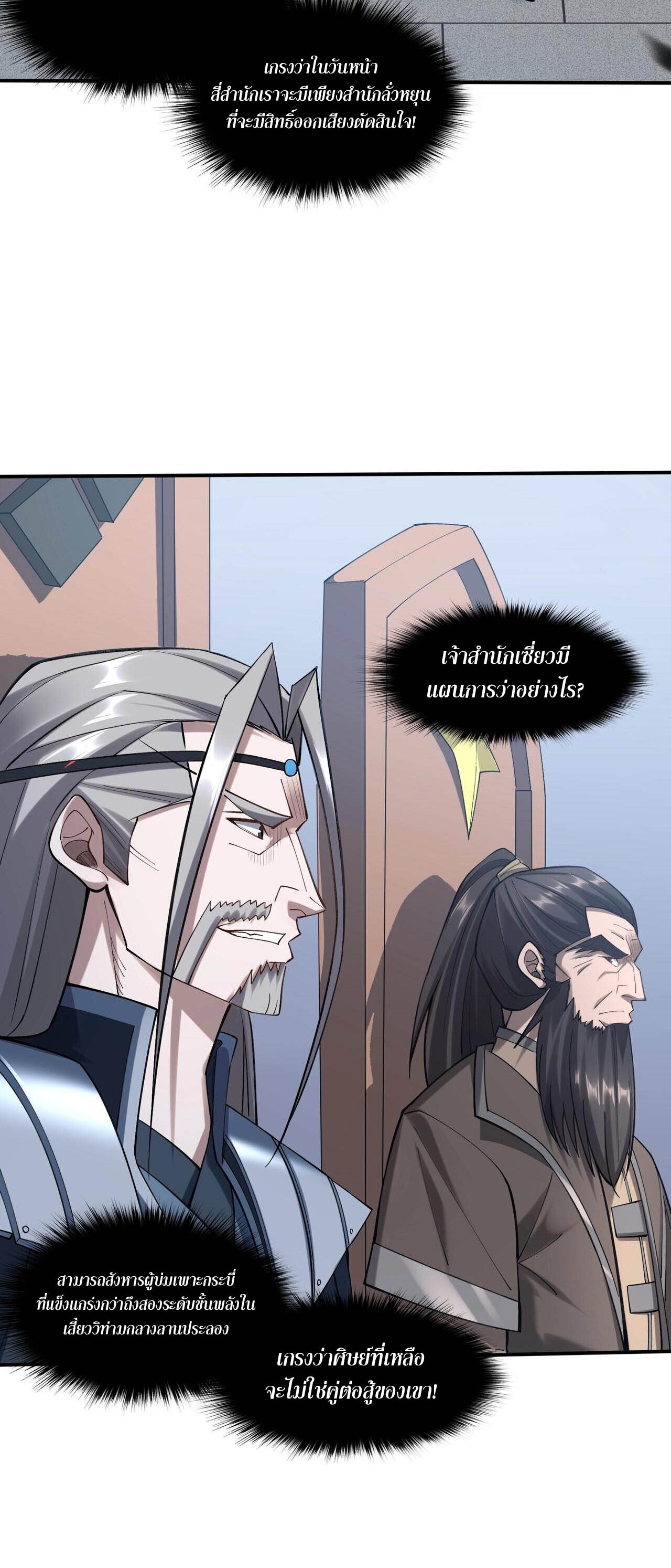 Starting with the Transmigration เกิดใหม่ในต่างโลกกับระบบคำสาปมรณะ (ชนจีน) ตอนที่ 35 หน้า 21