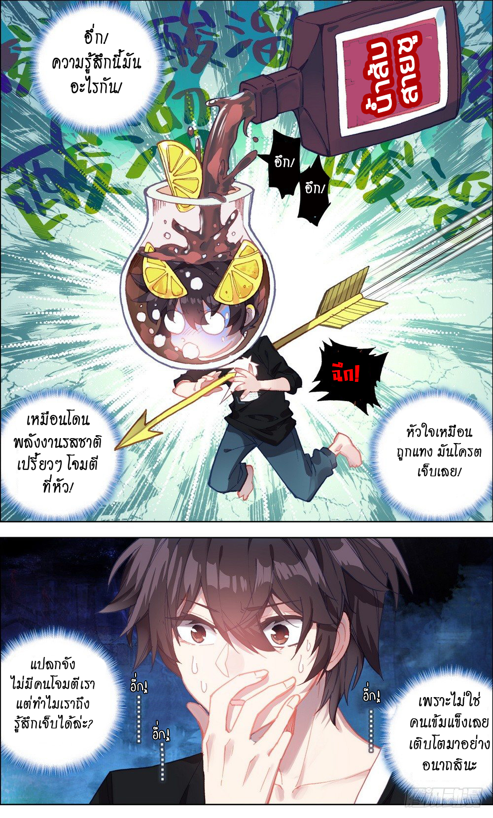 [ยุติการแปล]การเกิดใหม่ของจักรพรรดิ [Another Emperor Reborn] ตอนที่ 3 หน้า 2