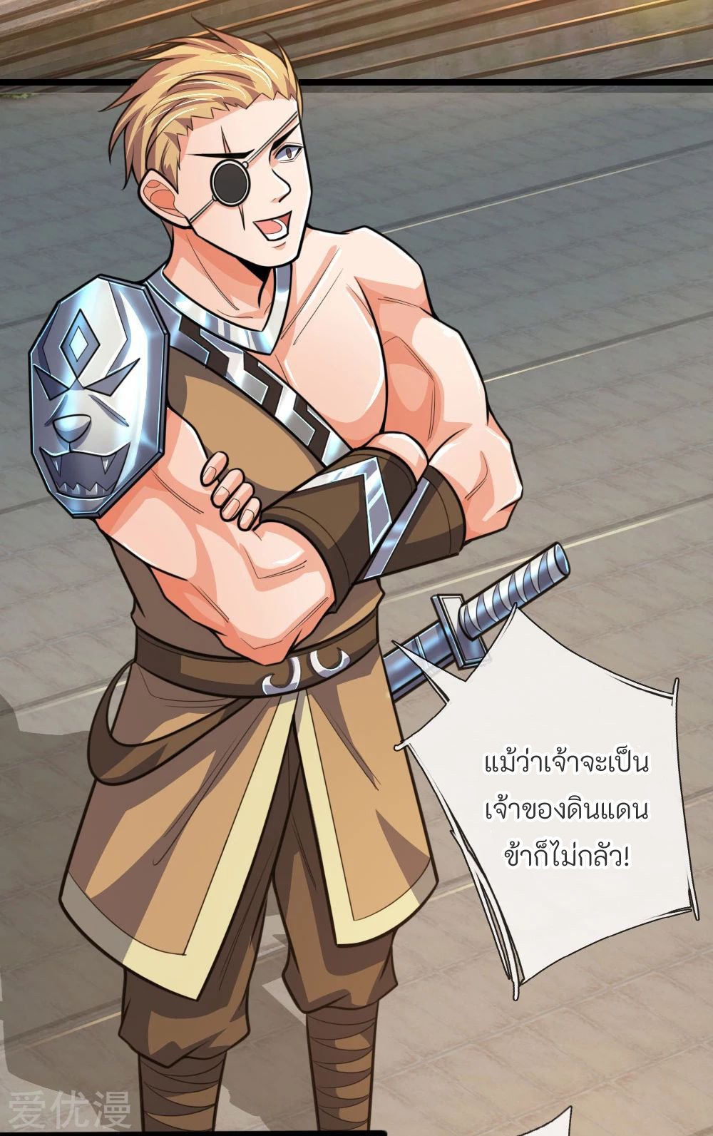 ตำนานราชันย์เทพสวรรค์ ตอนที่ 8 หน้า 15