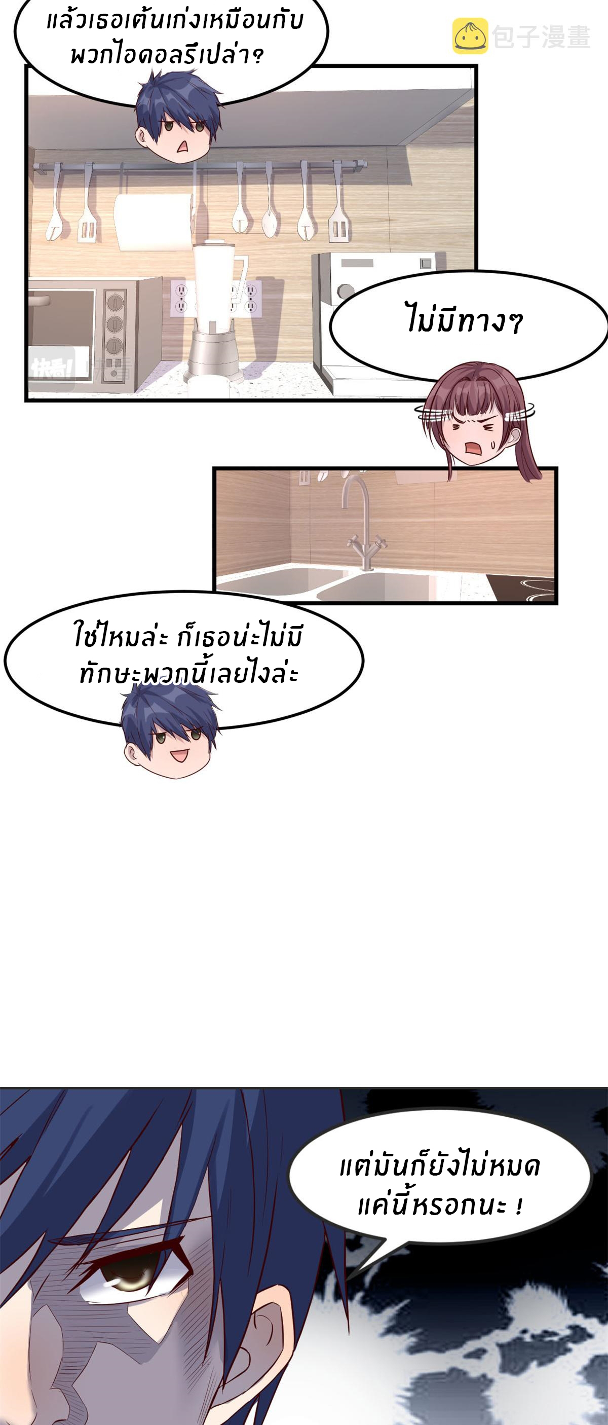 พี่สาวอยากเล่นคุณ ตอนที่ 9 หน้า 21