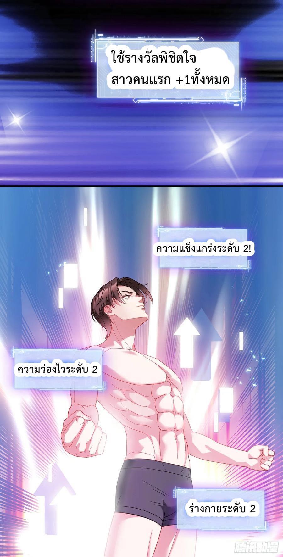 ระบบสุลต่านล้านล้านล้าน (เงินไม่จำกัด) ซื้อผู้หญิงทั้งโลก ตอนที่ 12 หน้า 9