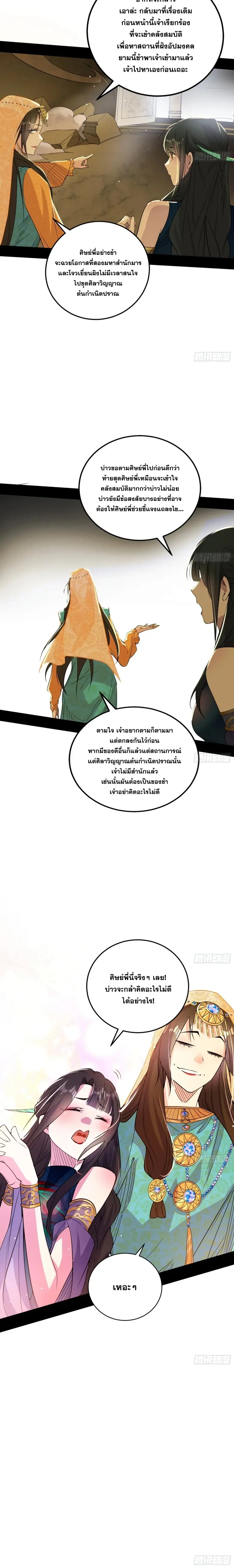 I'm an Evil God ข้าคือจักรพรรดิปีศาจ ตอนที่ 370 หน้า 18